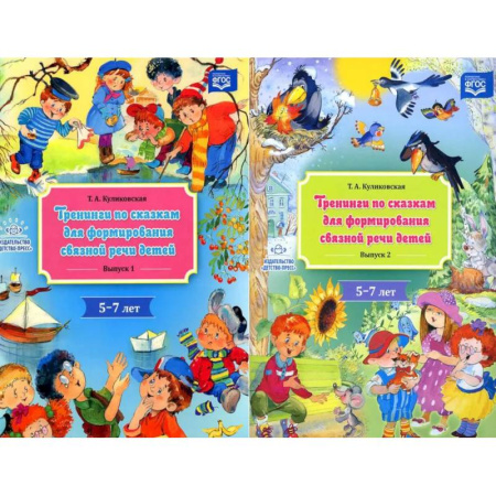 Развитие речи. Чтение, книга Тренинги по сказкам для формирования связной речи (5-7 лет) (комплект из 2-х книг) купить по скидке