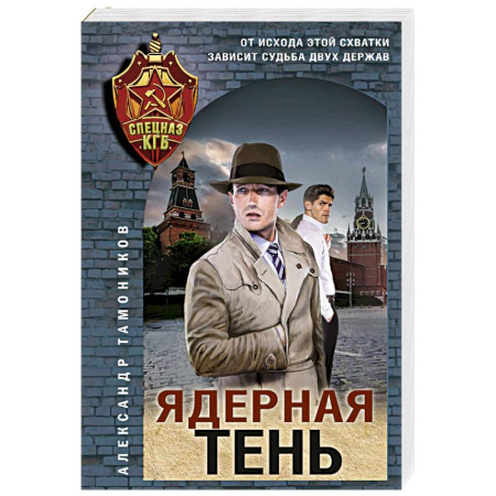 Боевики, военные, книга Ядерная тень купить по скидке