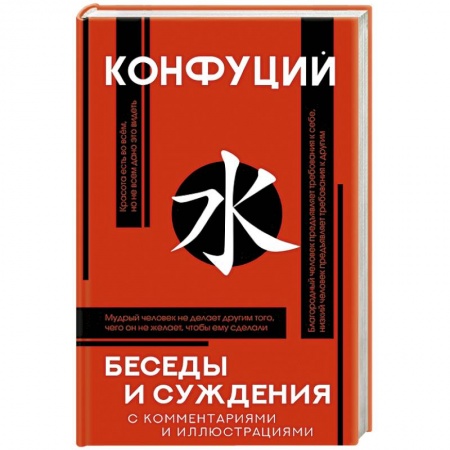 Философия, книга Беседы и суждения купить по скидке