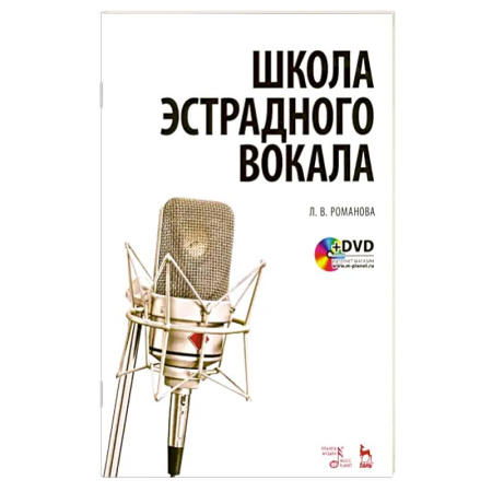 Другие учебные пособия, книга Школа эстрадного вокала. Учебное пособие купить по скидке