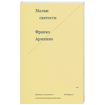 Малые святости