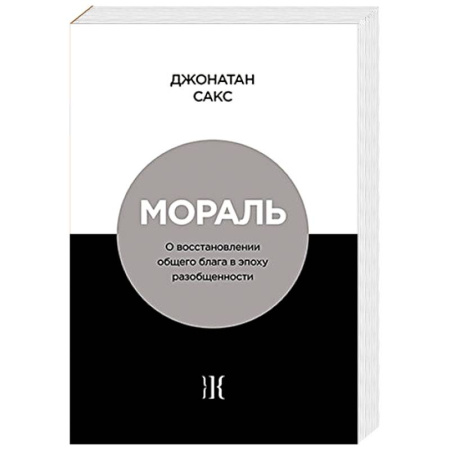 Иудаизм, книга Мораль купить по скидке