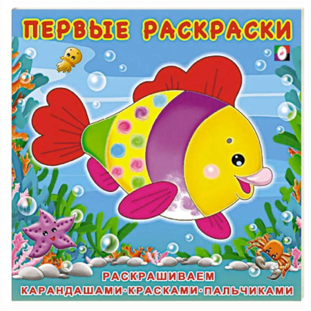 Животные. Птицы. Растения, книга Красивая рыбка купить по скидке