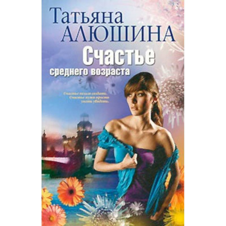 Книги, книга Счастье среднего возраста купить по скидке
