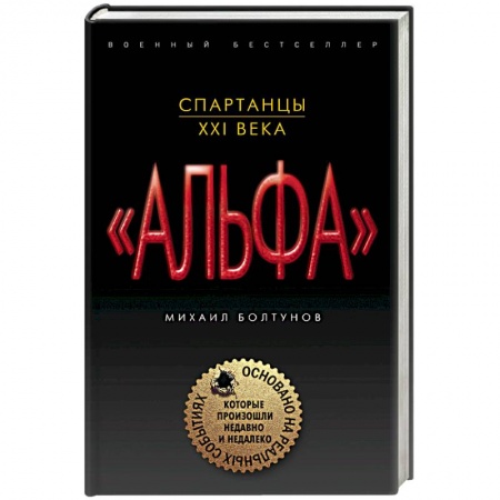 Отечественный мужской детектив, книга Спартанцы ХХI века купить по скидке