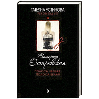 Полоса черная, полоса белая