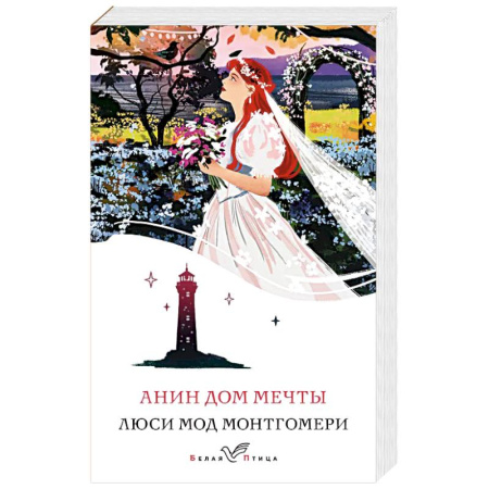 Зарубежная современная проза, книга Анин Дом Мечты купить по скидке