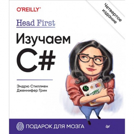Компьютерная литература, книга Head First. Изучаем C# купить по скидке
