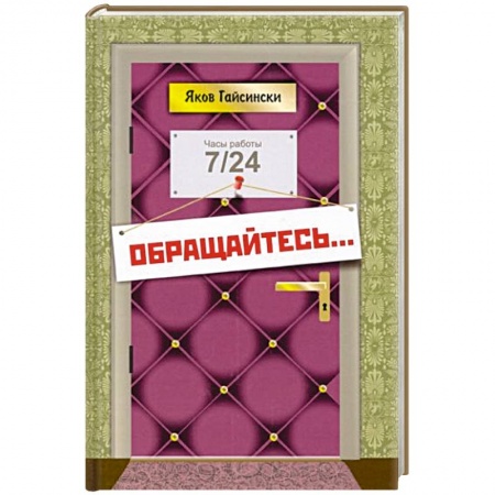 Русская поэзия, книга Обращайтесь... купить по скидке