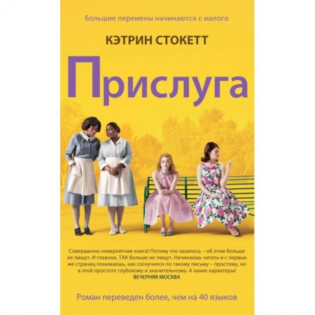 Книги, книга Прислуга купить по скидке