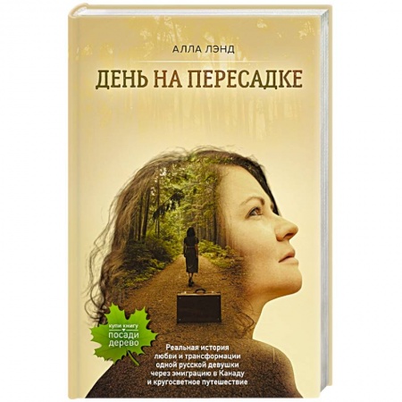 Русская современная проза, книга День на Пересадке купить по скидке