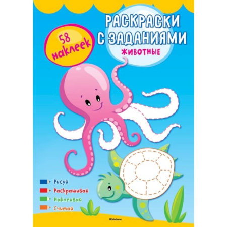 Животные. Птицы. Растения, книга Животные (с наклейками) купить по скидке