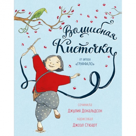 Сказки зарубежных писателей, книга Волшебная кисточка купить по скидке