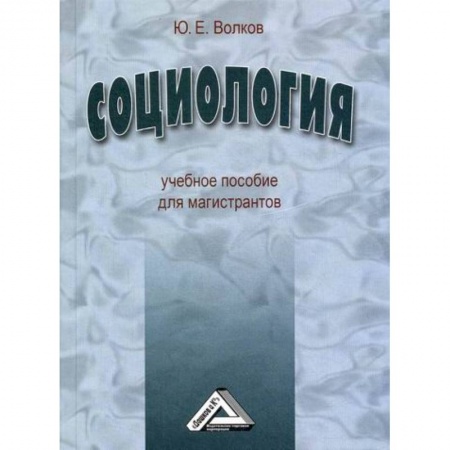 Общие работы по социологии, книга Социология купить по скидке