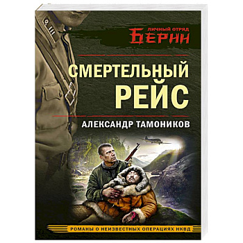 Смертельный рейс