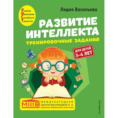 Развитие логики и мышления, книга Развитие интеллекта. Тренировочные задания. Авторский курс: для детей 3-4 лет купить по скидке