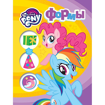 Мой маленький пони. Формы