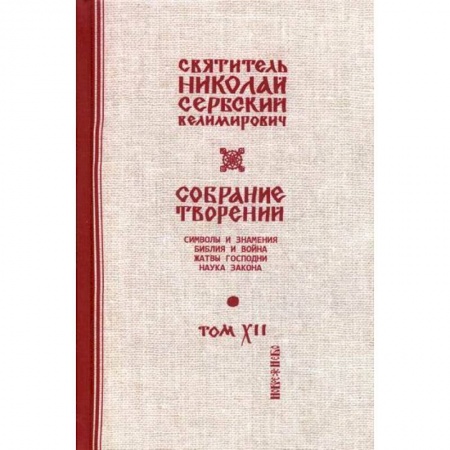 Духовная литература, книга Собрание творений купить по скидке