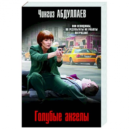 Отечественный мужской детектив, книга Голубые ангелы купить по скидке