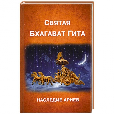 Религии мира, книга БХАГАВАД ГИТА купить по скидке