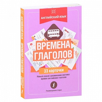 Английский язык: времена глаголов