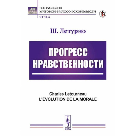 Социальная философия, книга Прогресс нравственности купить по скидке