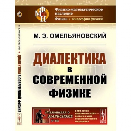 Физика, книга Диалектика в современной физике купить по скидке