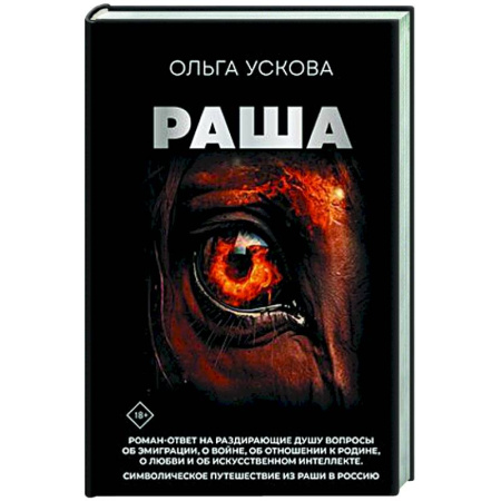 Классическая русская фантастика, книга Раша купить по скидке