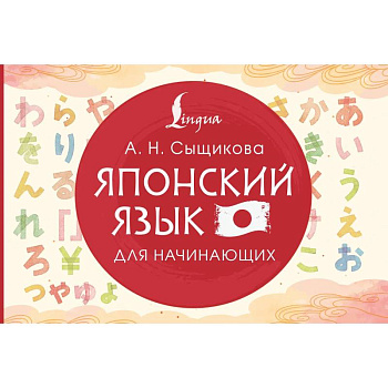 Японский язык для начинающих