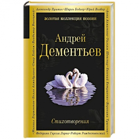 Поэзия, книга Стихотворения купить по скидке