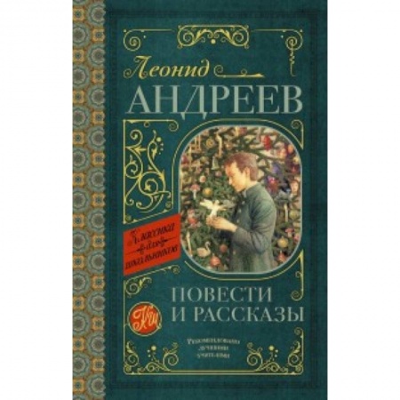 Произведения школьной программы, книга Повести и рассказы купить по скидке