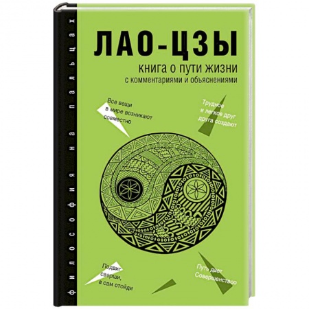 Практическая психология, книга Книга о Пути жизни купить по скидке