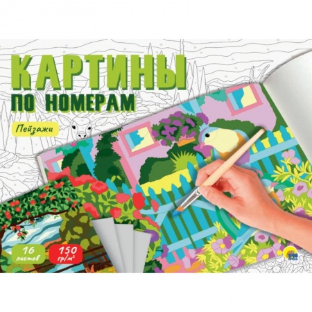 Раскраски, книга Пейзажи купить по скидке