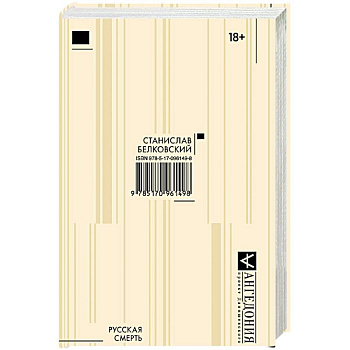 Русская смерть