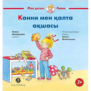 Конни мен калта акшасы. На казахском языке