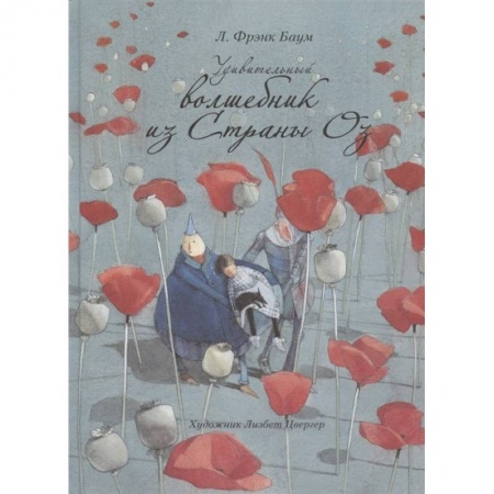 Сказки, книга Удивительный волшебник из Страны Оз купить по скидке