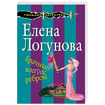 Брачный вопрос ребром