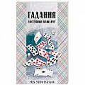 Мировые гадания Мировые гадания