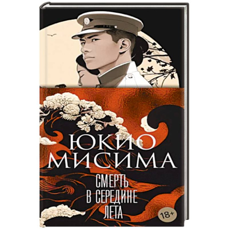 Зарубежная современная проза, книга Смерть в середине лета купить по скидке