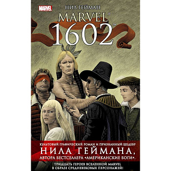 Marvel 1602