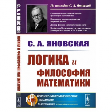 Философия, книга Логика и философия математики купить по скидке