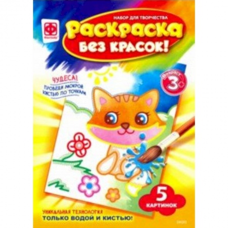 Раскраски, книга Раскраска без красок 'С кем дружить' (349203) купить по скидке