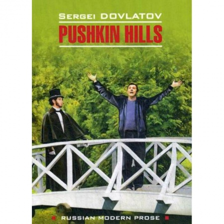 Чтение на английском языке, книга Заповедник / Pushkin Hills купить по скидке