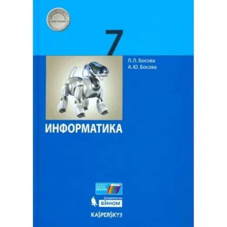 Информатика, книга Информатика. 7 класс. Учебник купить по скидке