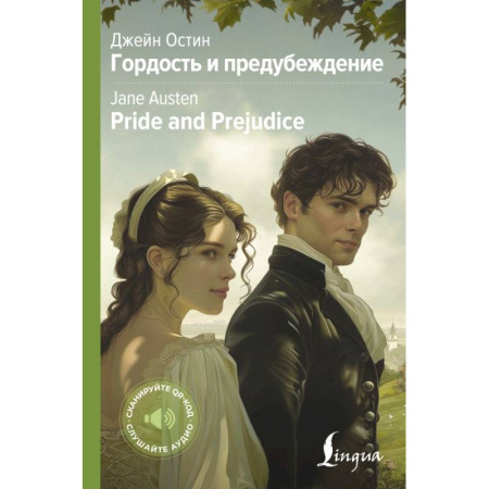 Чтение на английском языке, книга Гордость и предубеждение = Pride and Prejudice купить по скидке