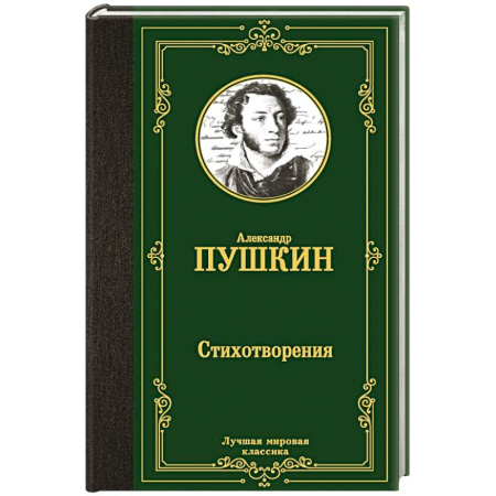 Русская поэзия, книга Стихотворения купить по скидке