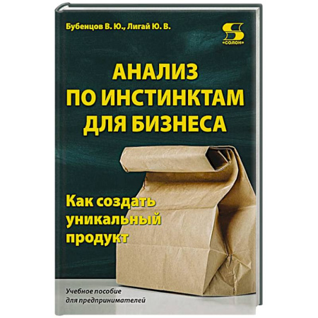 MBA. Бизнес-курс, книга Анализ по инстинктам для бизнеса. Как создать уникальный продукт купить по скидке