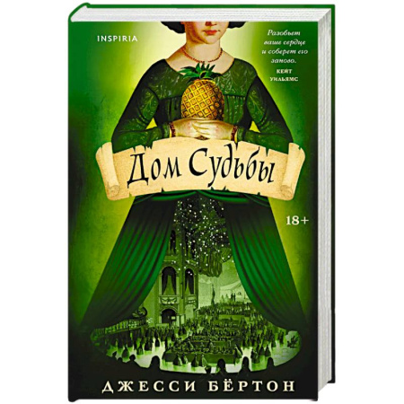 Зарубежная современная проза, книга Дом Судьбы купить по скидке