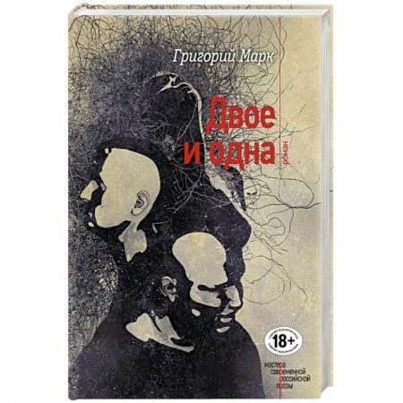 Книги, книга Двое и одна купить по скидке