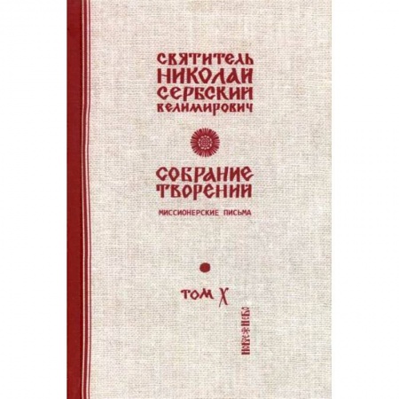 Духовная литература, книга Собрание творений купить по скидке